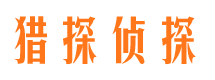 清远市侦探调查公司